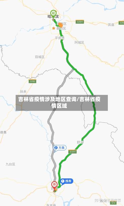 吉林省疫情涉及地区查询/吉林省疫情区域-第2张图片