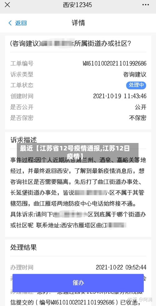 最近【江苏省12号疫情通报,江苏12日疫情】-第1张图片