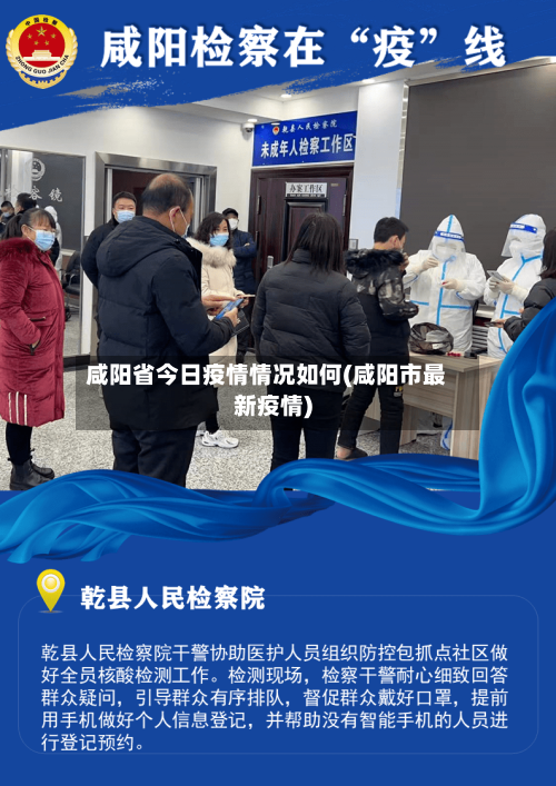 咸阳省今日疫情情况如何(咸阳市最新疫情)-第1张图片