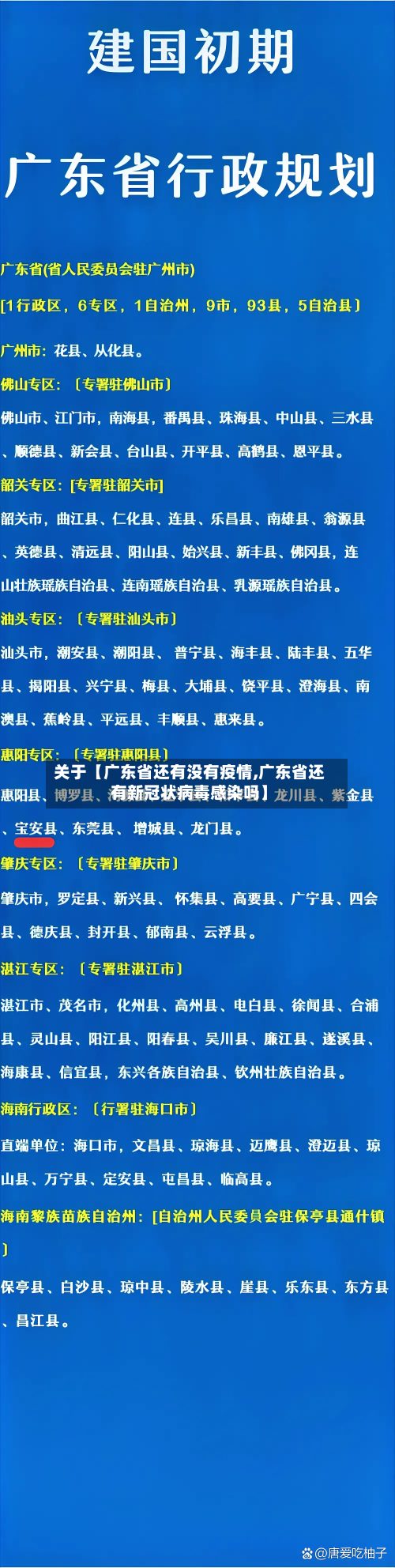 关于【广东省还有没有疫情,广东省还有新冠状病毒感染吗】-第1张图片