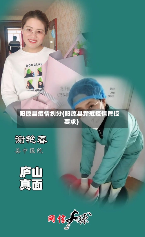 阳原县疫情划分(阳原县新冠疫情管控要求)-第2张图片