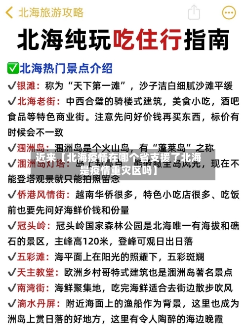 近来【北海疫情在哪个省支援了北海是疫情重灾区吗】-第2张图片