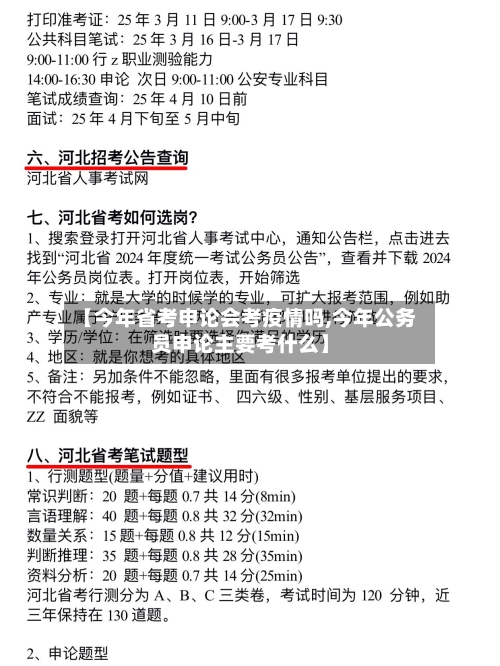 【今年省考申论会考疫情吗,今年公务员申论主要考什么】-第1张图片