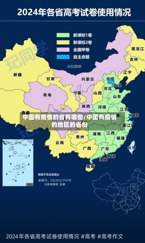 中国有疫情的省有哪些/中国有疫情的地区的省份-第2张图片