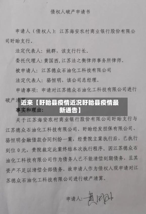 近来【盱眙县疫情近况盱眙县疫情最新通告】-第1张图片