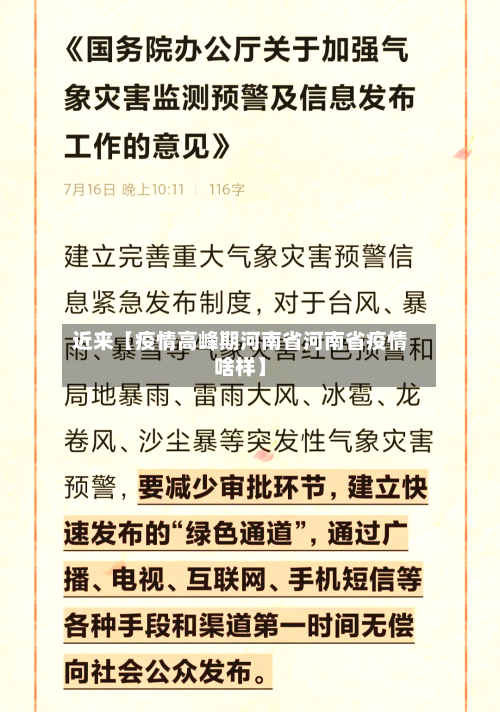近来【疫情高峰期河南省河南省疫情啥样】-第2张图片