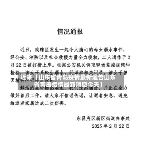 近来【山东省青岛疫情最新通告山东省青岛疫情最新消息今天】-第2张图片