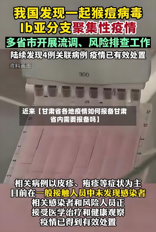 近来【甘肃省各地疫情如何报备甘肃省内需要报备吗】-第3张图片